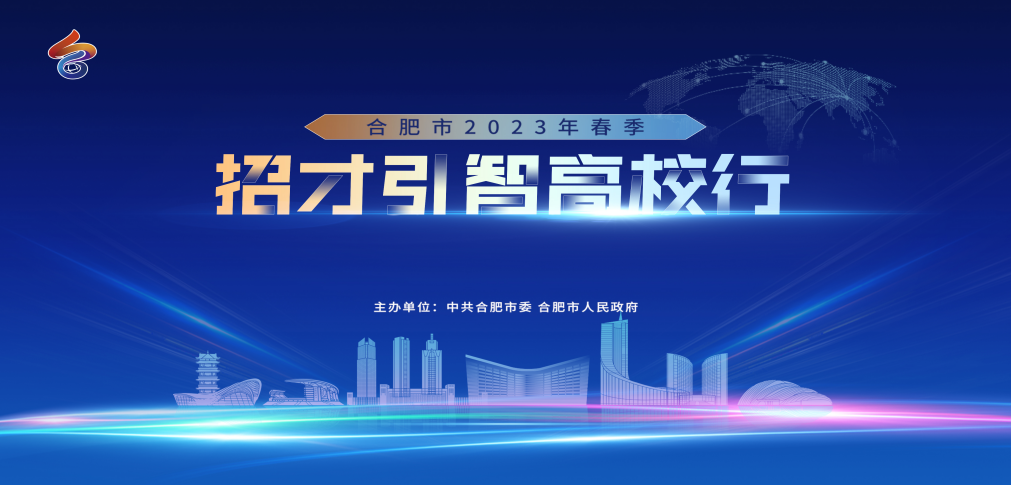 合肥千企万岗请您来